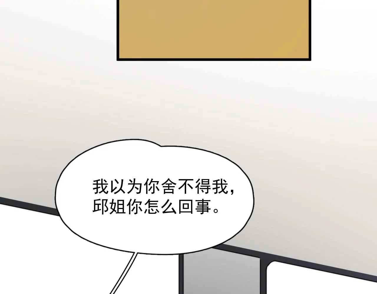 第122话 蚊子包？ 第12页