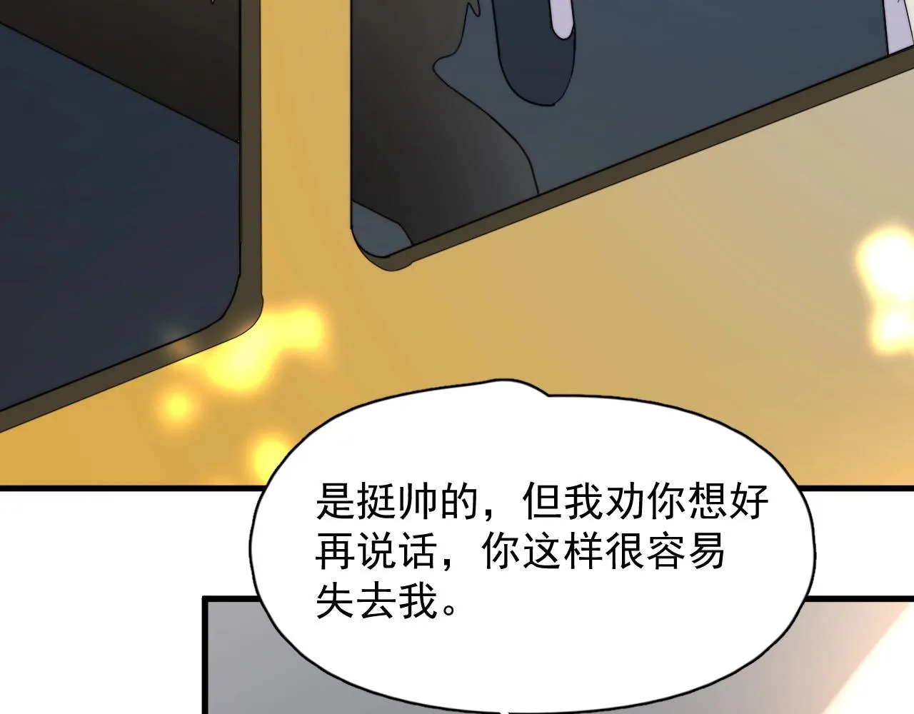第122话 蚊子包？ 第18页
