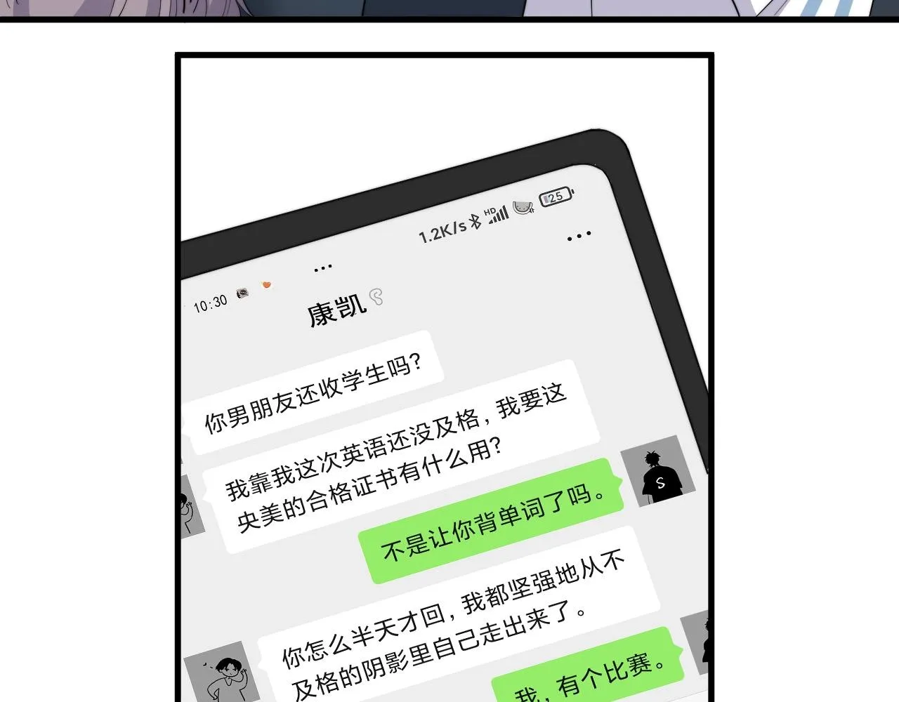 第122话 蚊子包？ 第26页