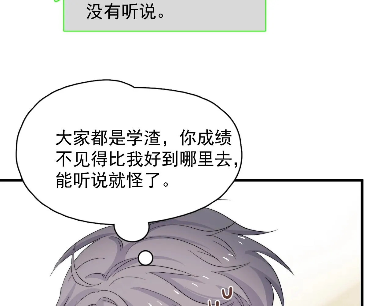 第122话 蚊子包？ 第30页