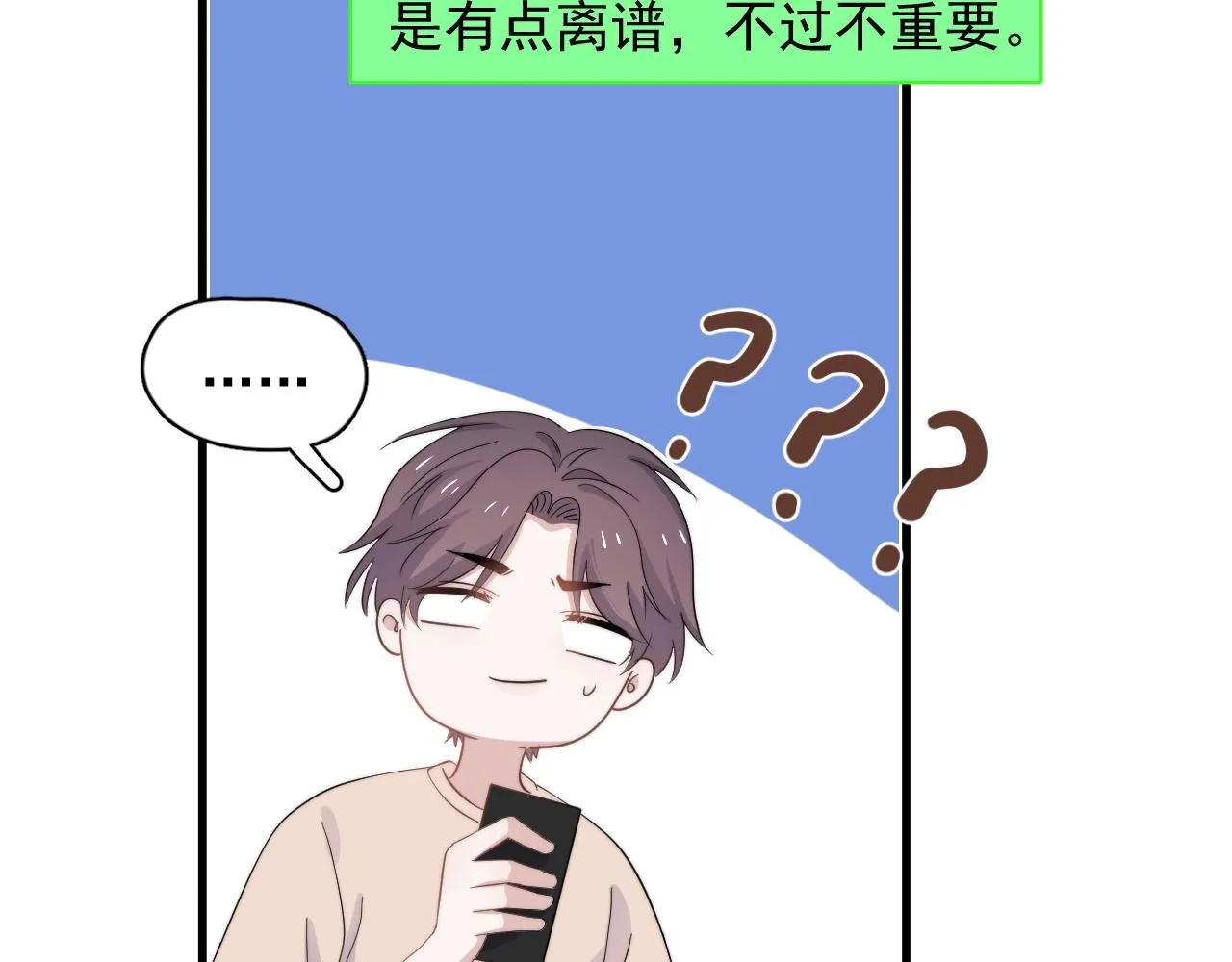 第122话 蚊子包？ 第33页