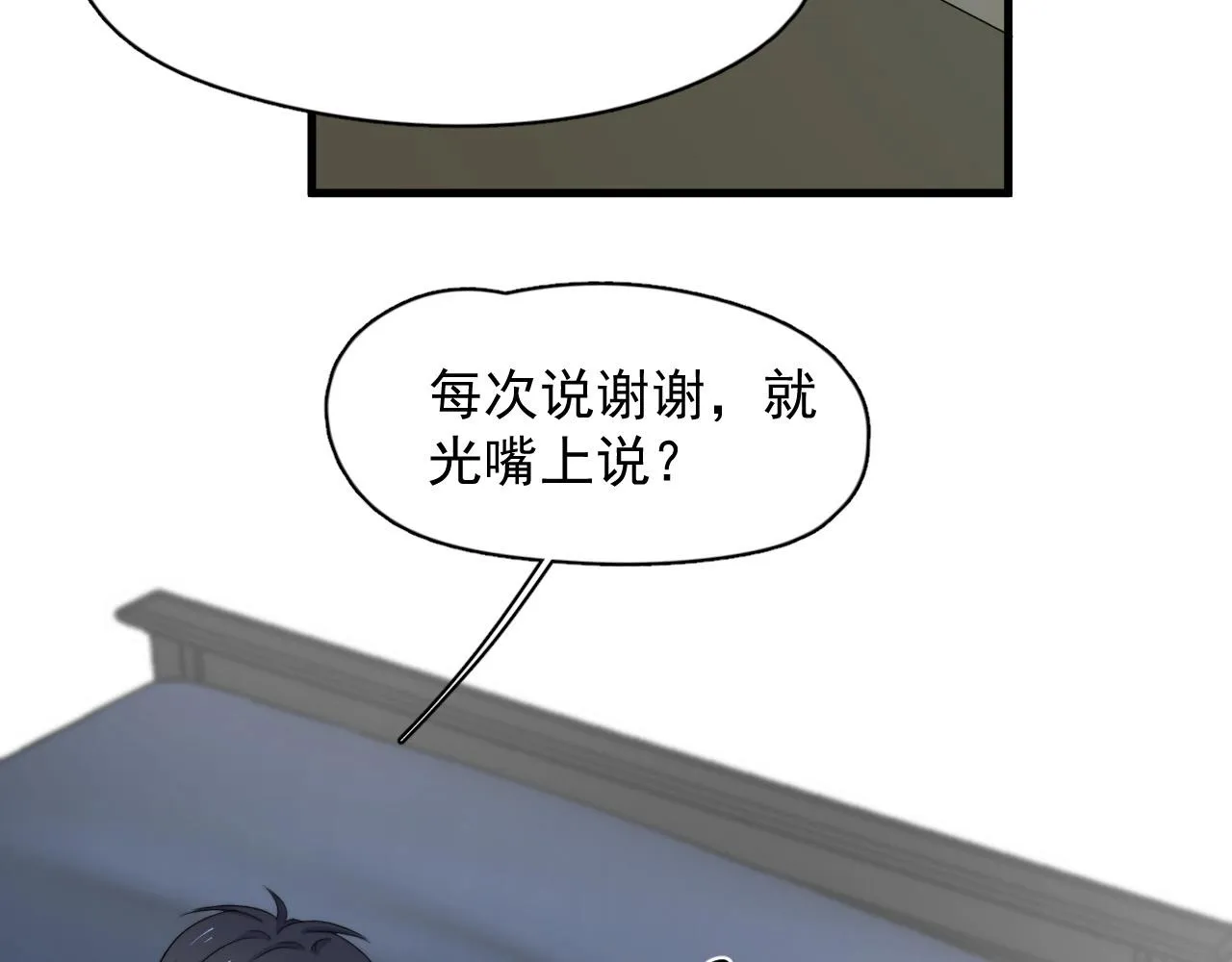 第122话 蚊子包？ 第42页