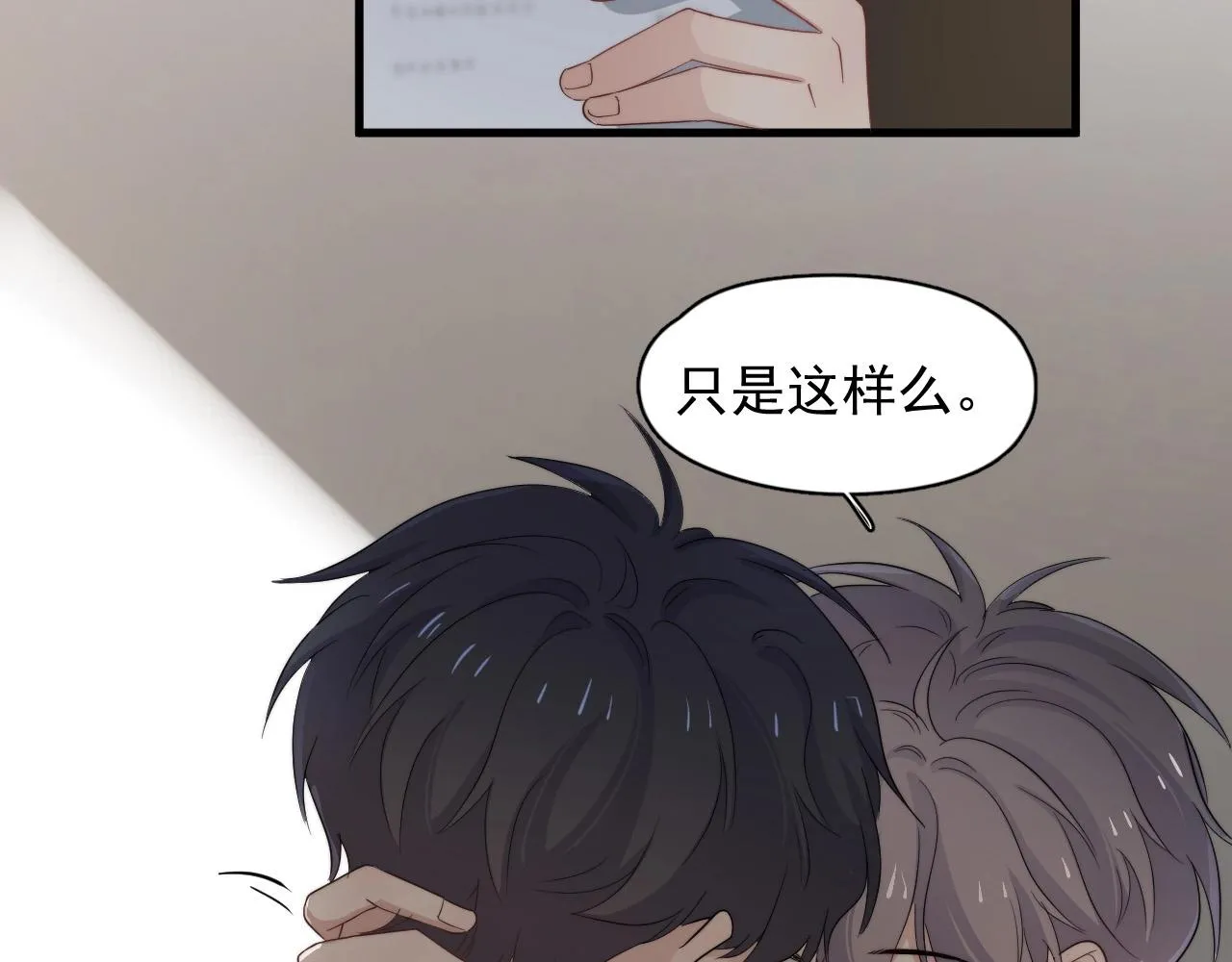 第122话 蚊子包？ 第46页
