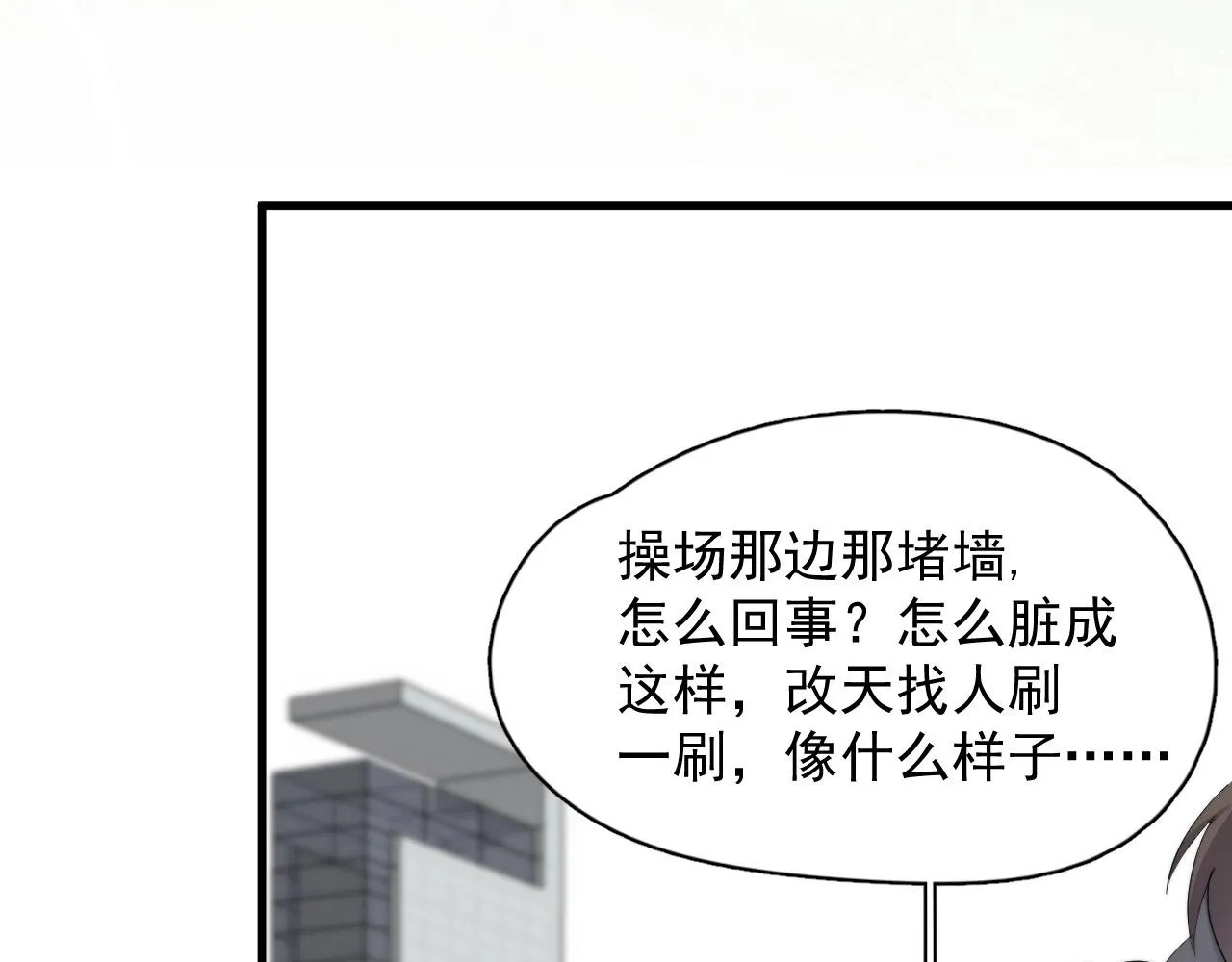 第122话 蚊子包？ 第57页