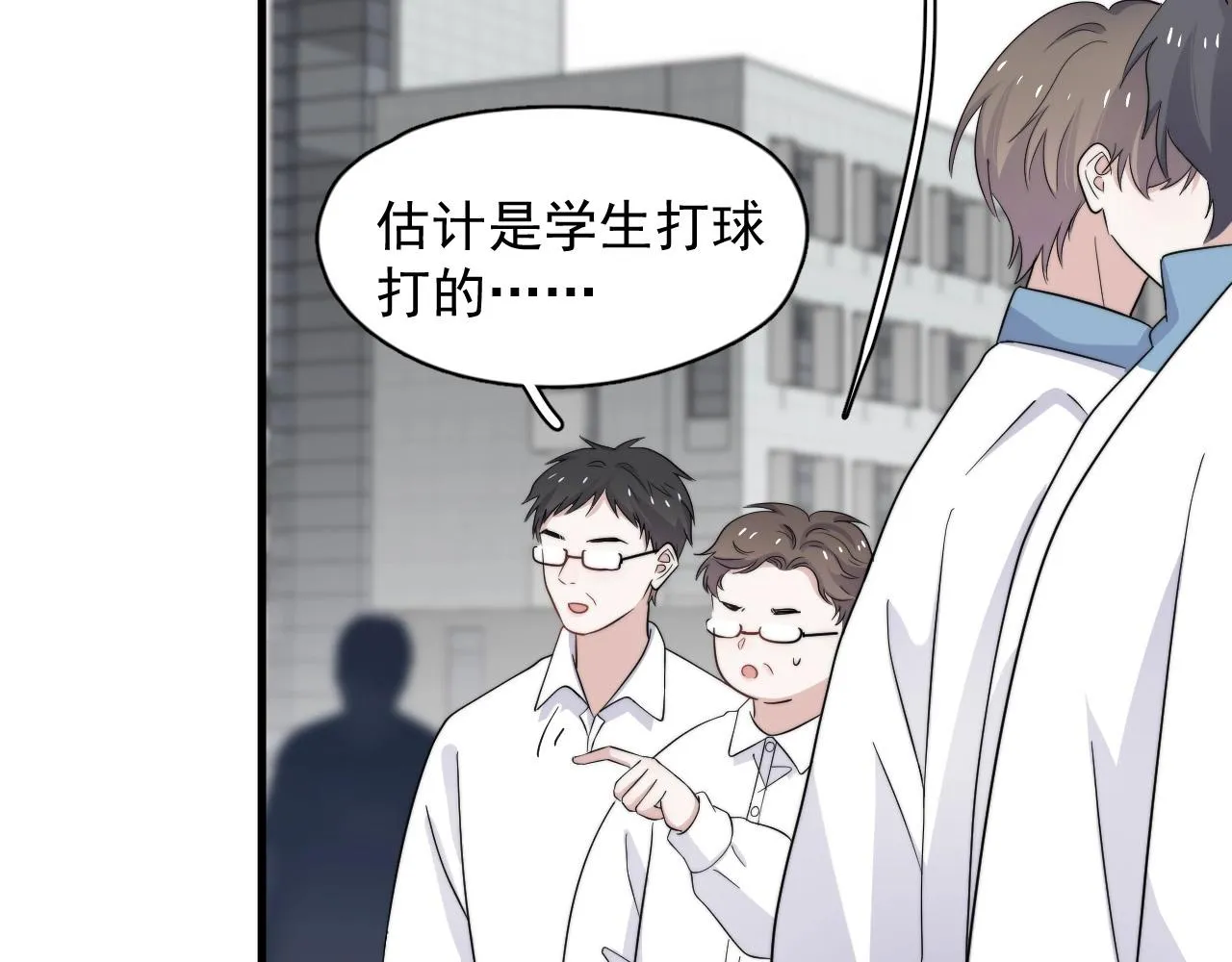 第122话 蚊子包？ 第58页