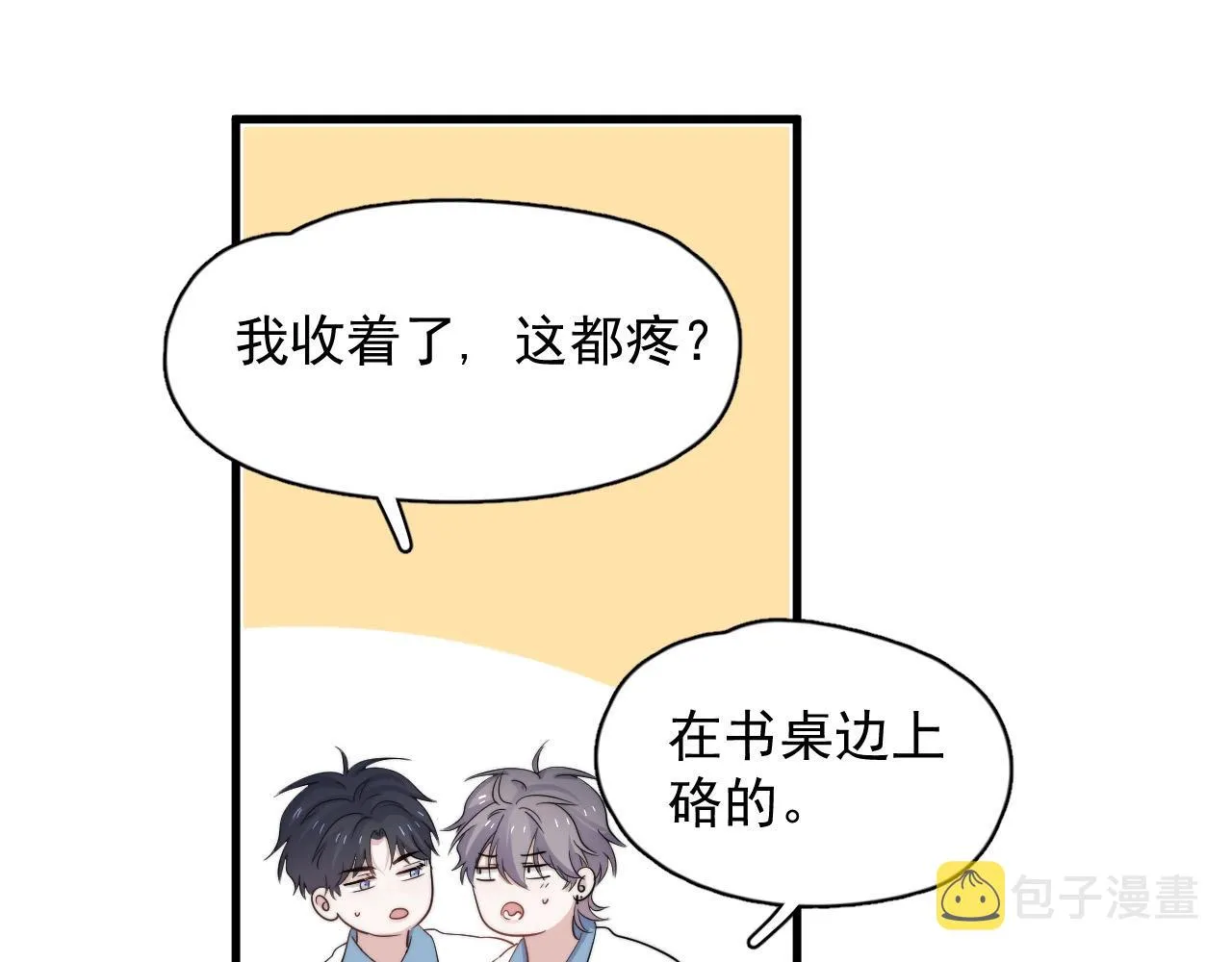 第122话 蚊子包？ 第62页