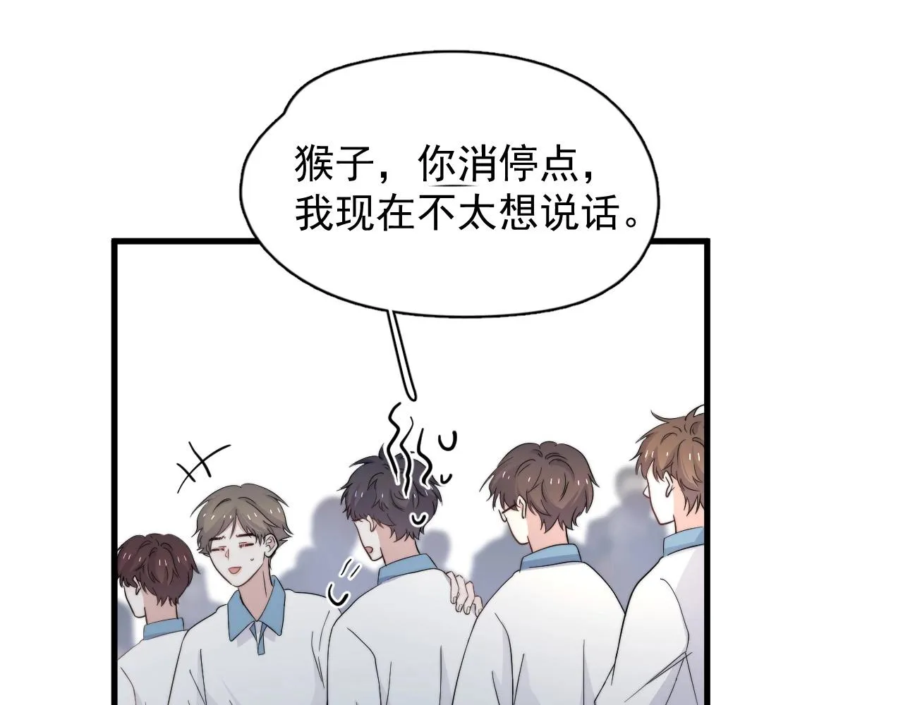 第122话 蚊子包？ 第64页