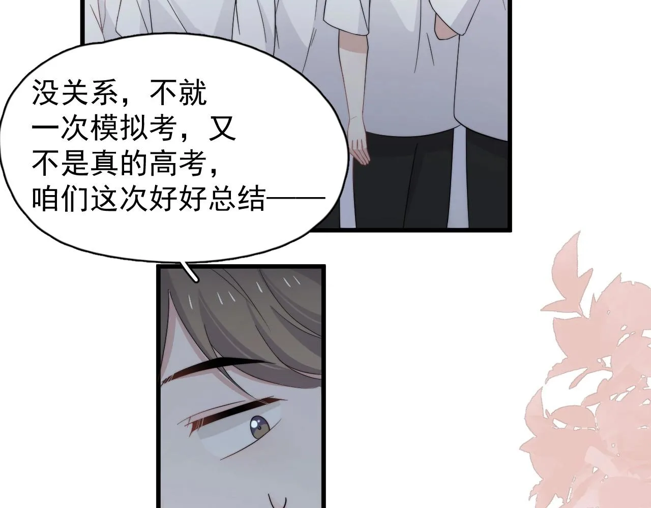 第122话 蚊子包？ 第65页