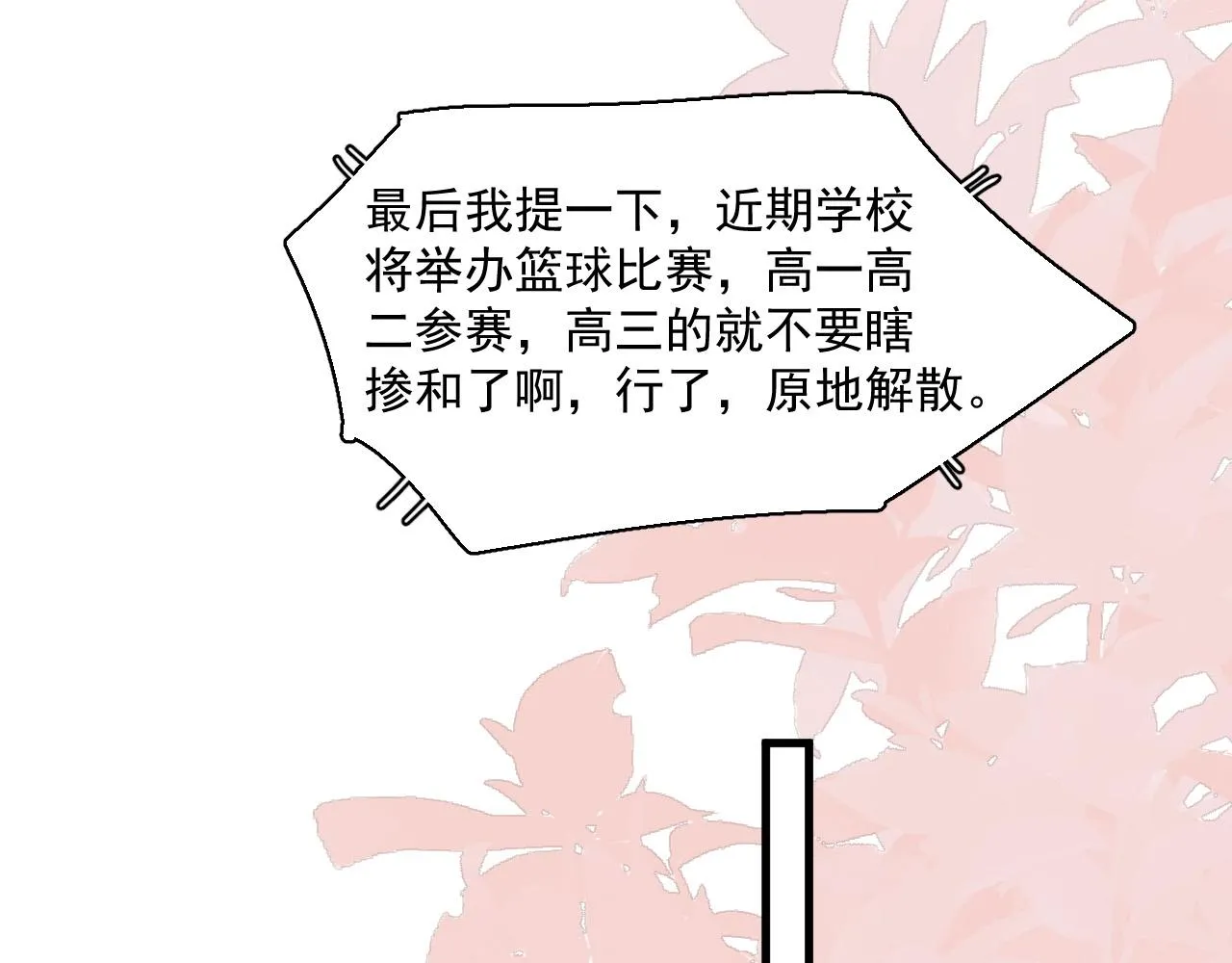 第122话 蚊子包？ 第70页