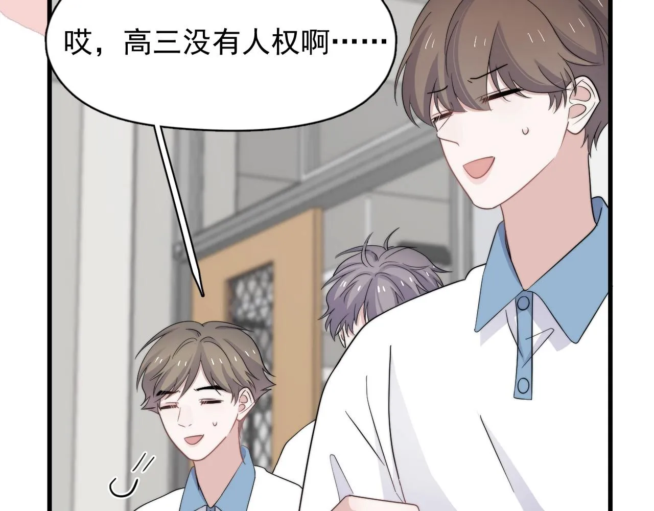 第122话 蚊子包？ 第74页