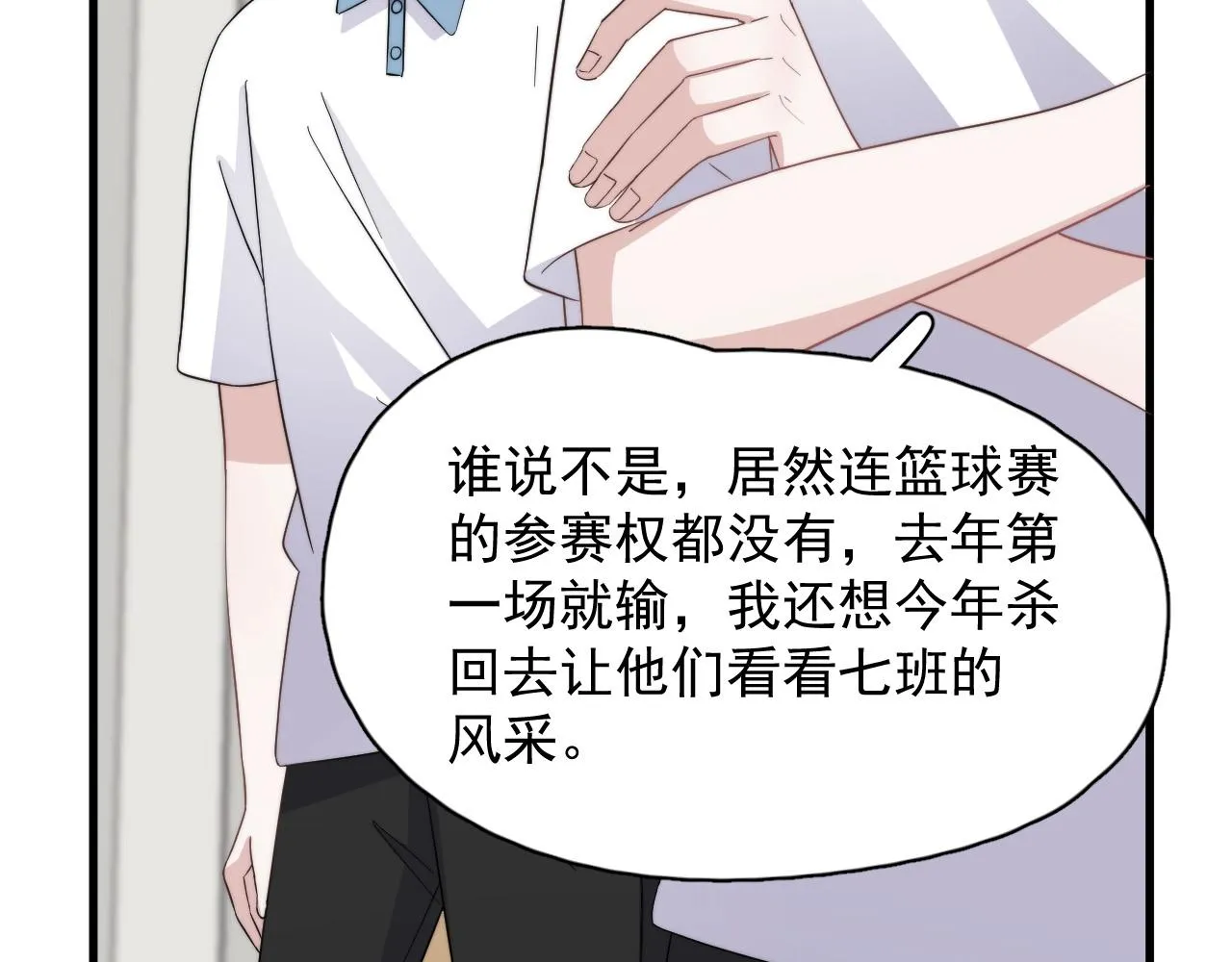 第122话 蚊子包？ 第75页