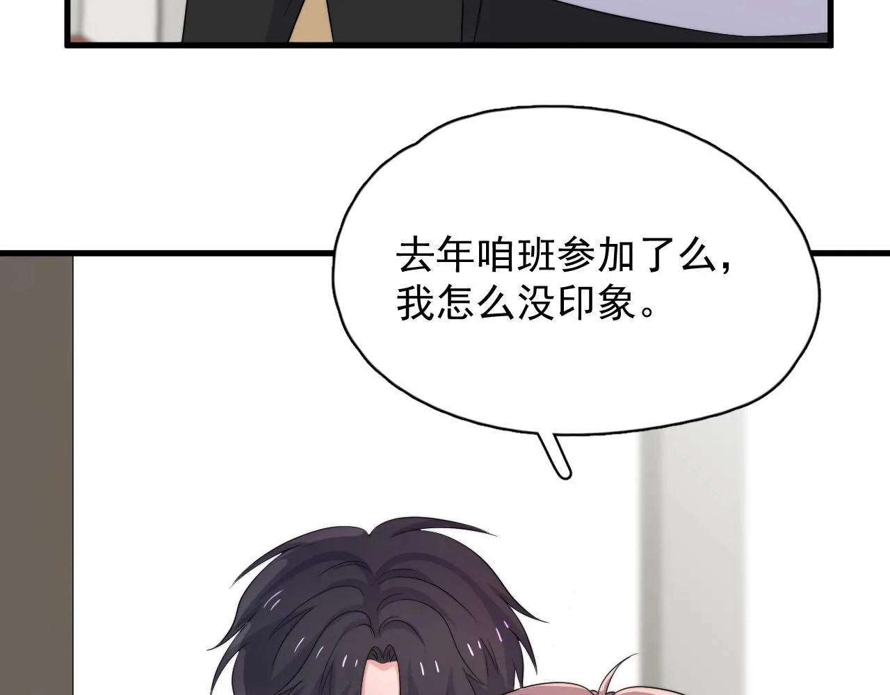 第122话 蚊子包？ 第76页