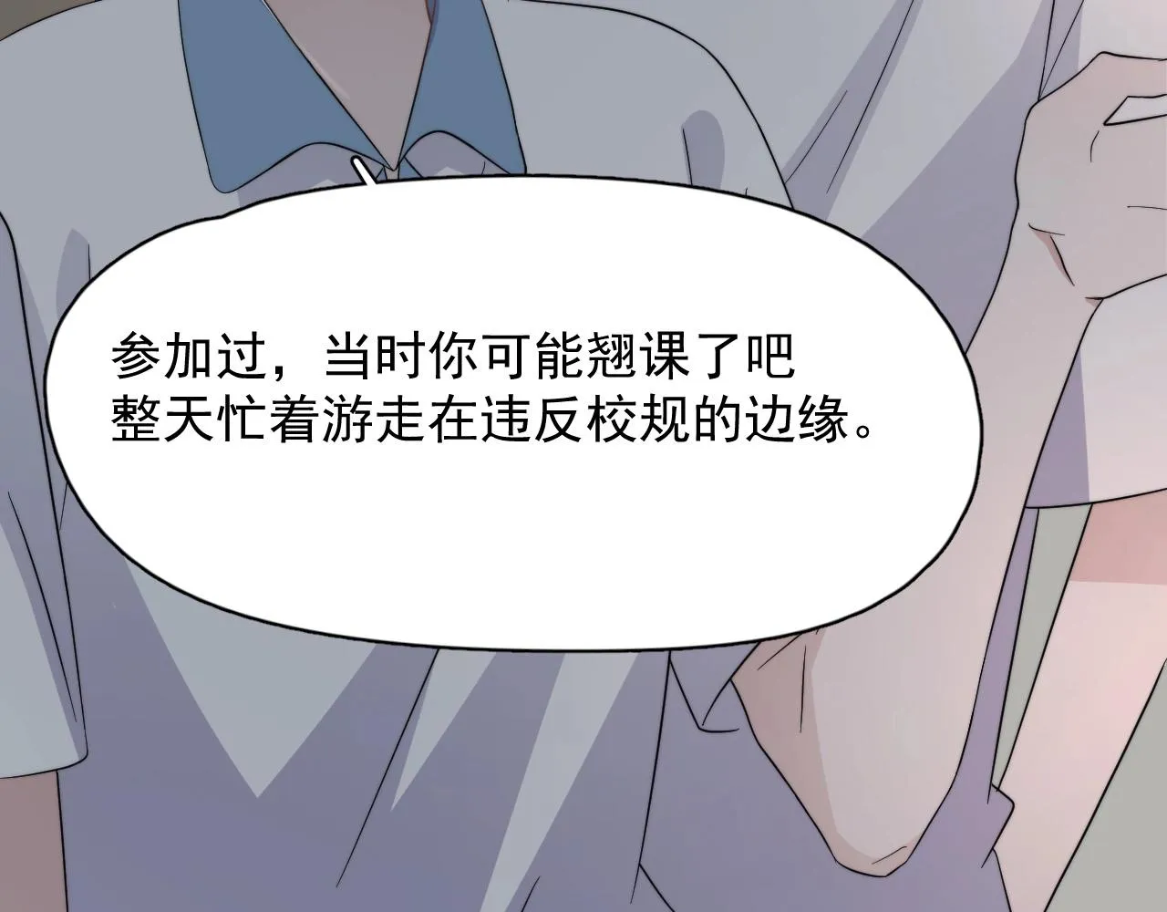 第122话 蚊子包？ 第78页