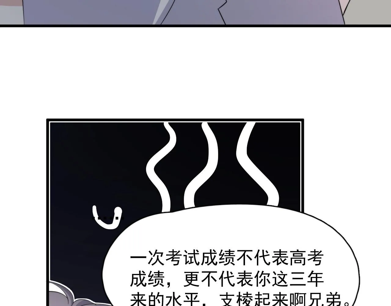 第122话 蚊子包？ 第79页