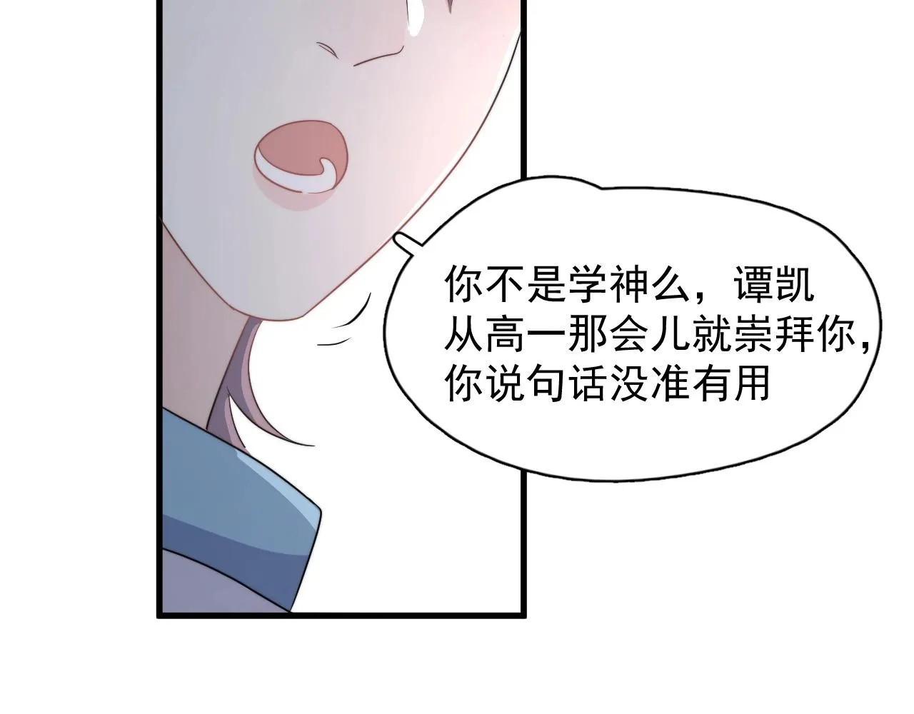 第122话 蚊子包？ 第84页