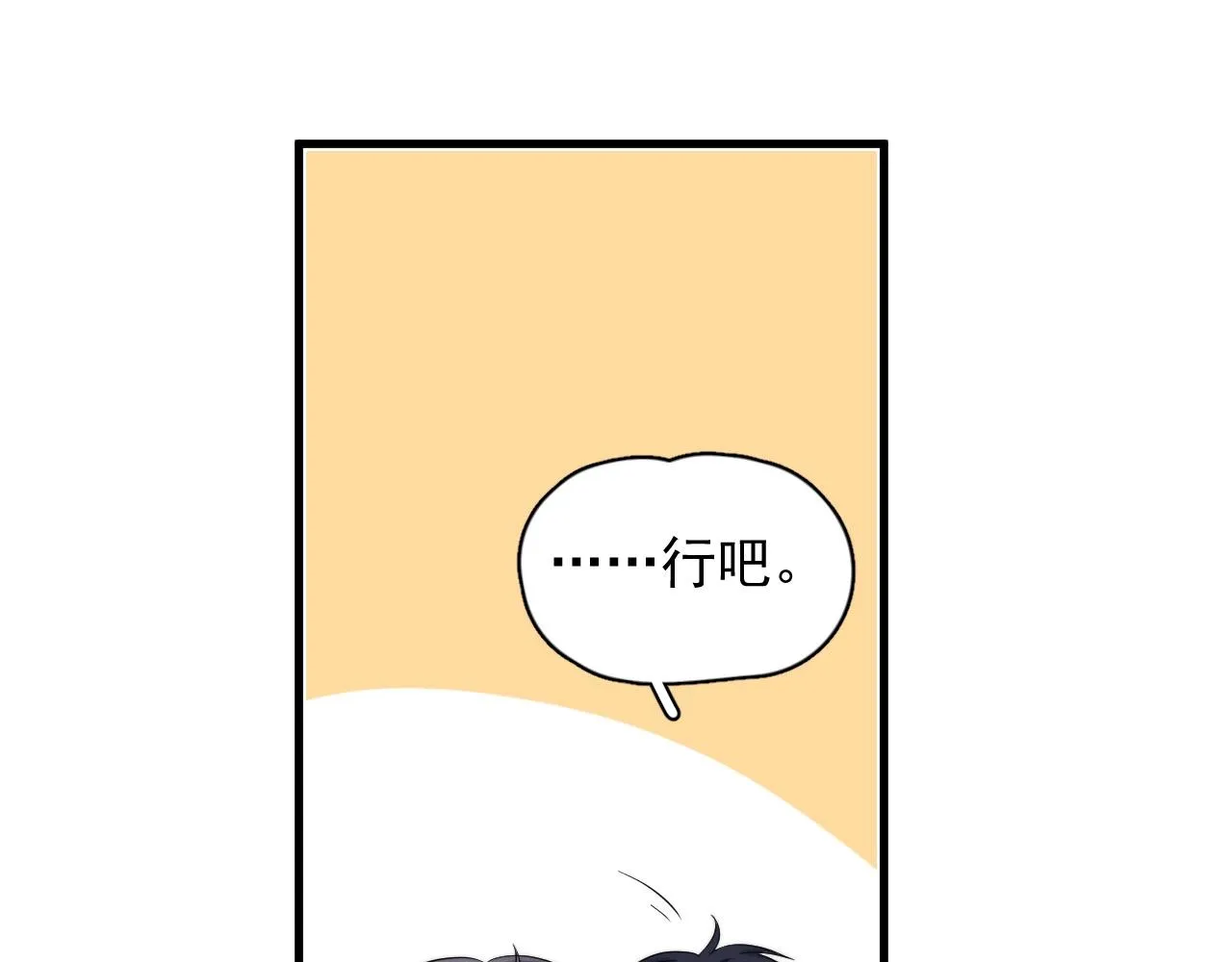 第122话 蚊子包？ 第85页