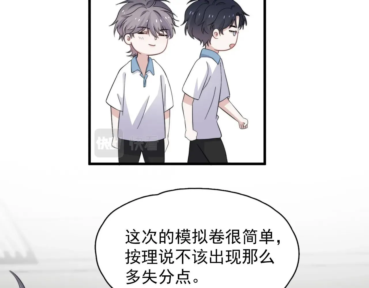 第122话 蚊子包？ 第86页