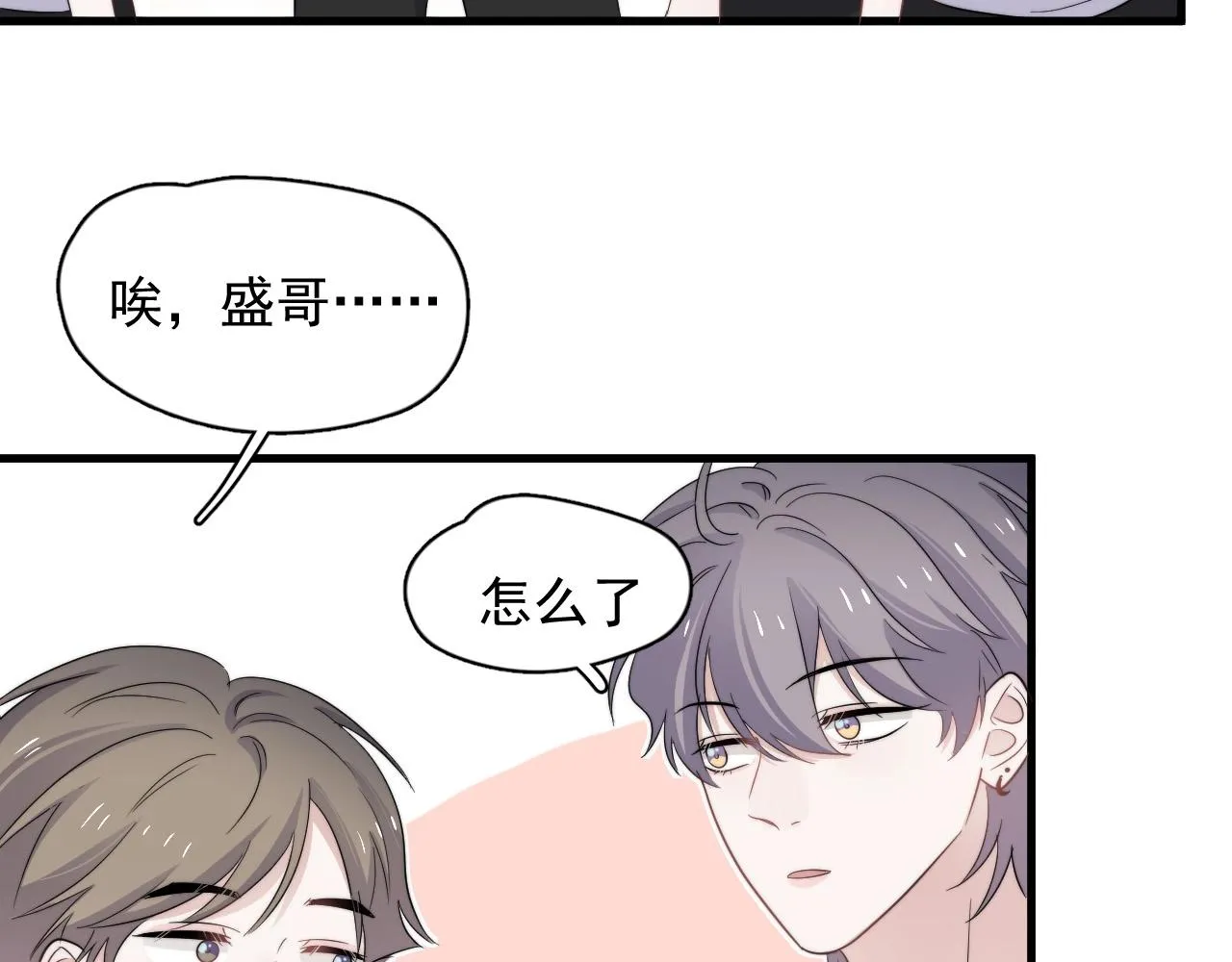 第122话 蚊子包？ 第92页