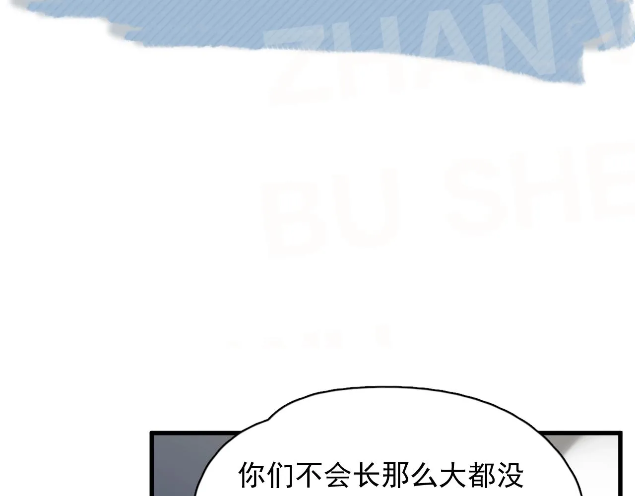 第122话 蚊子包？ 第98页