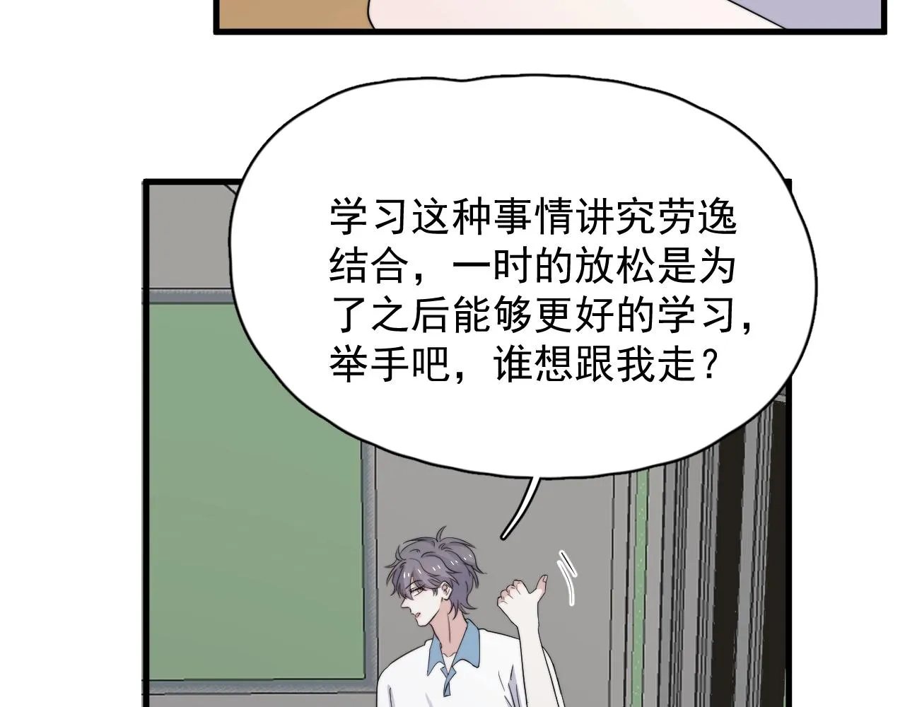 第122话 蚊子包？ 第101页