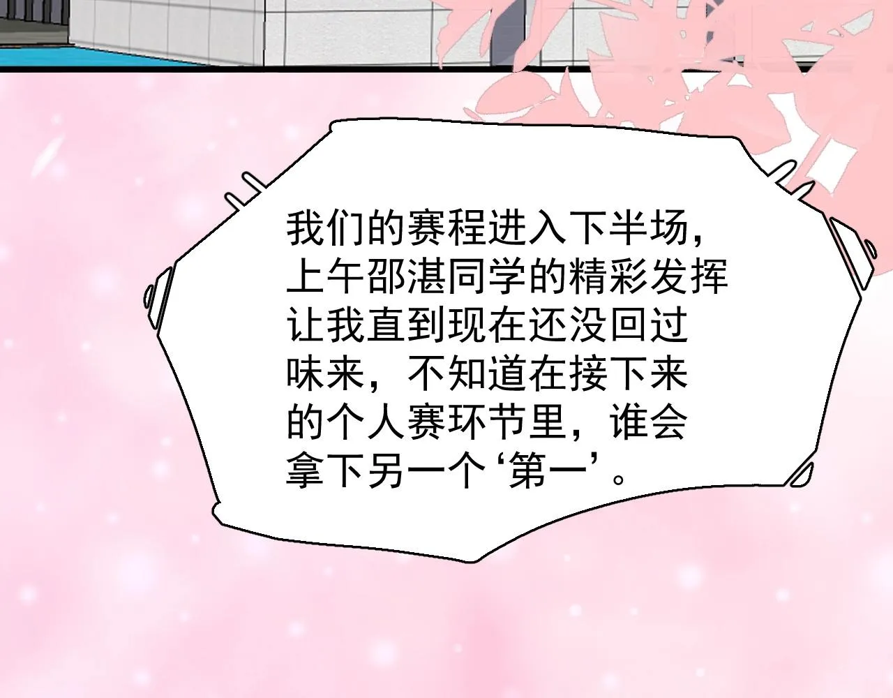 第121话 获奖感言 第14页