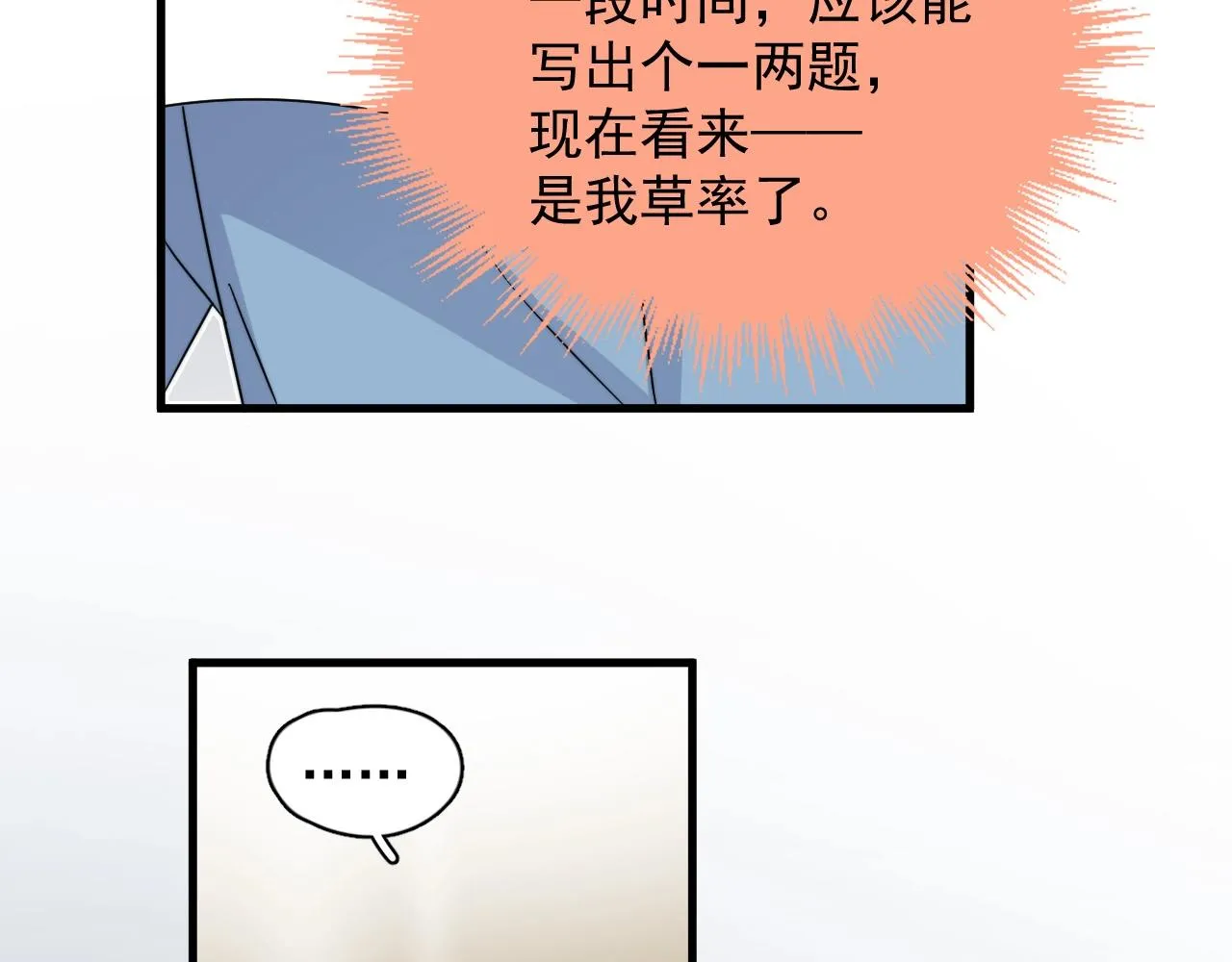 第121话 获奖感言 第20页