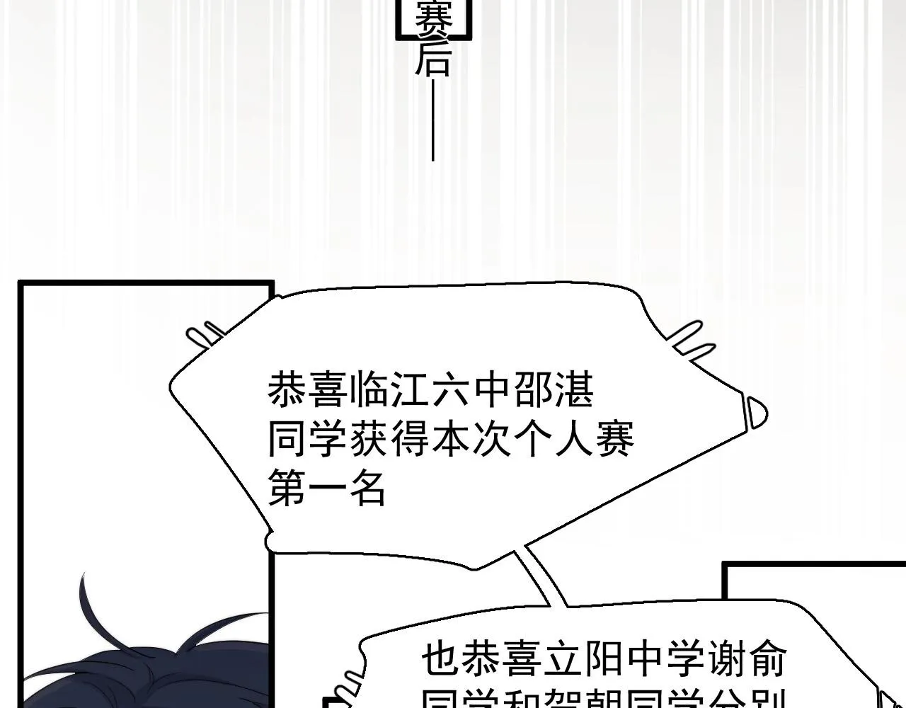 第121话 获奖感言 第30页