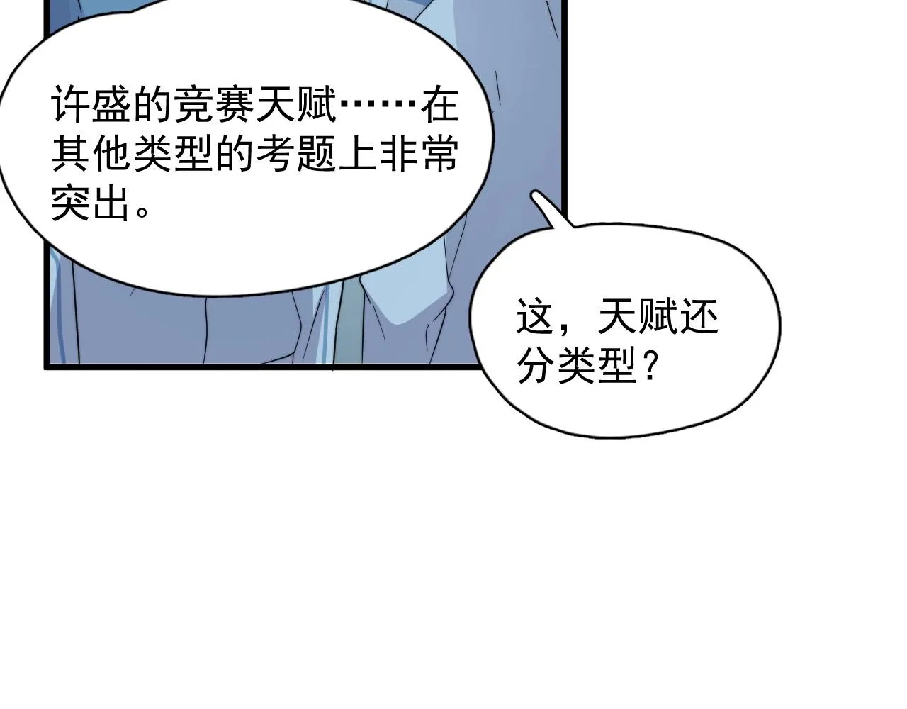 第121话 获奖感言 第53页