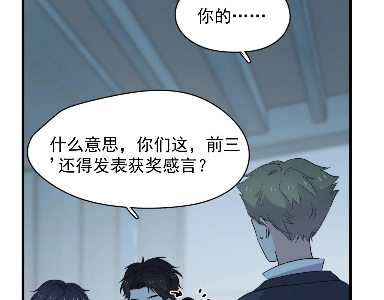 第121话 获奖感言 第68页