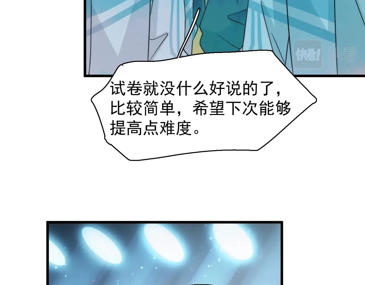 第121话 获奖感言 第76页