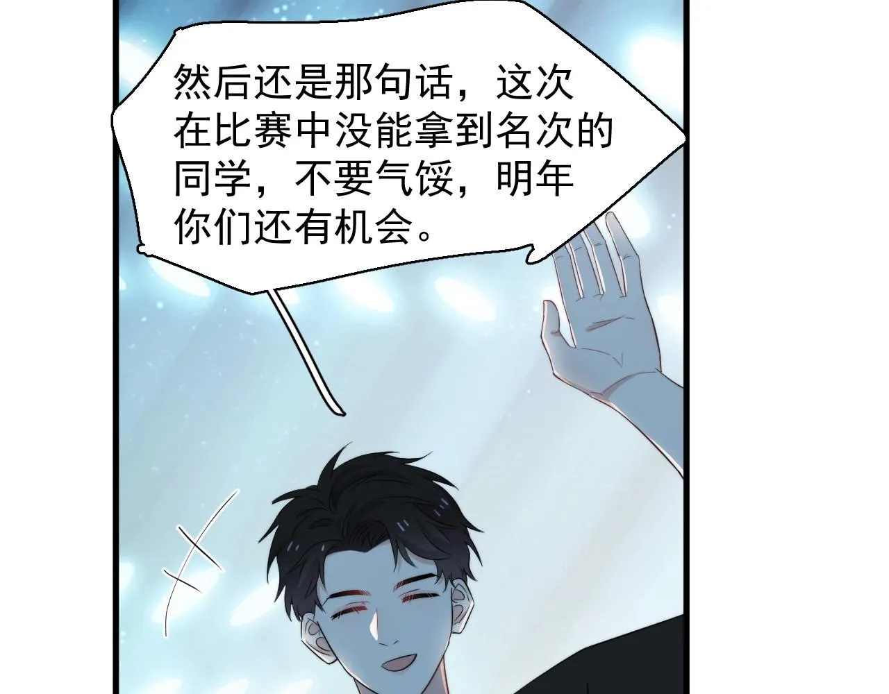 第121话 获奖感言 第77页