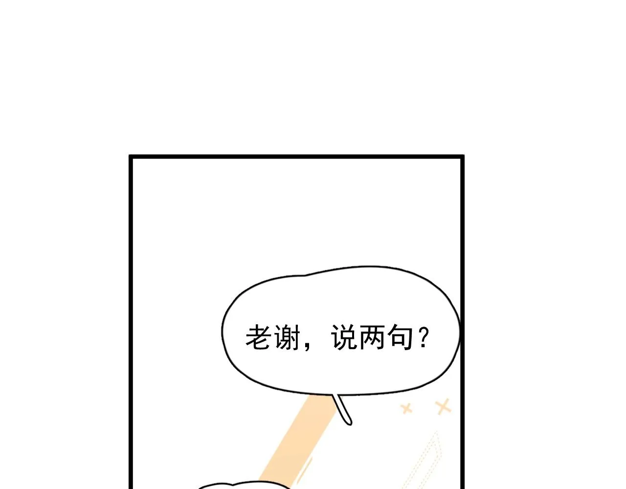 第121话 获奖感言 第79页
