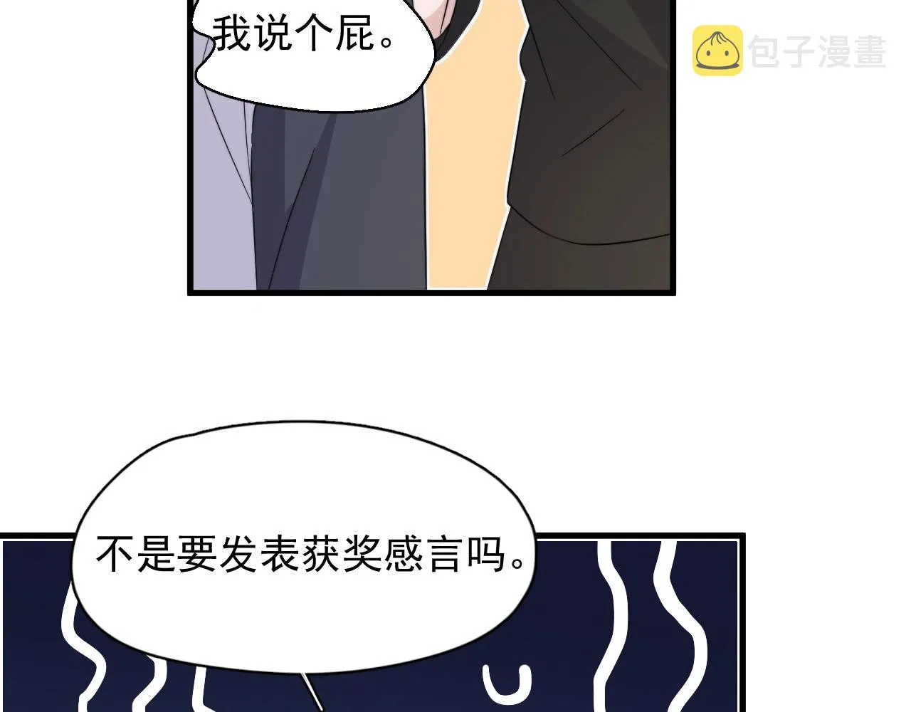第121话 获奖感言 第81页