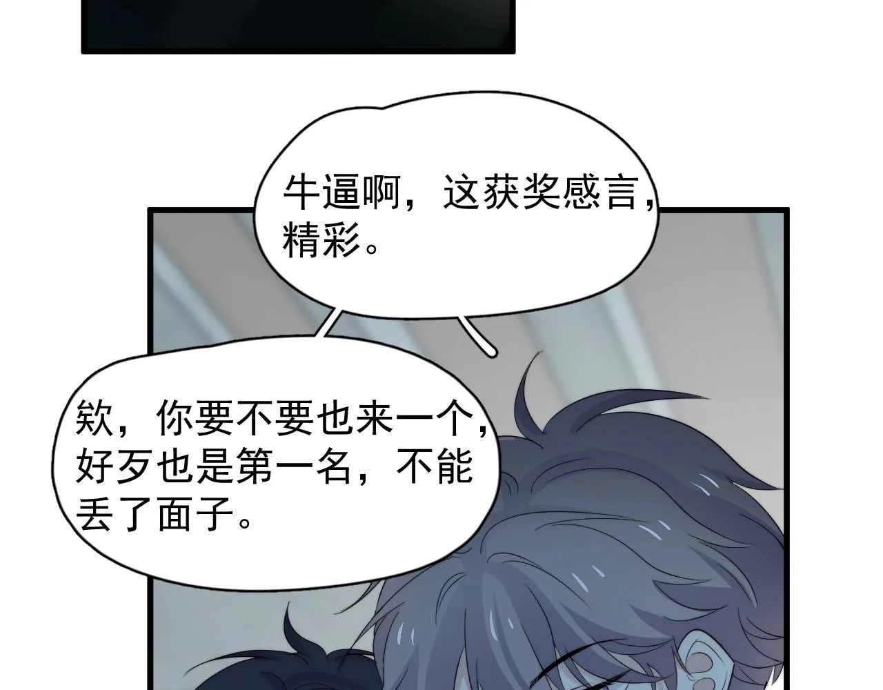 第121话 获奖感言 第85页