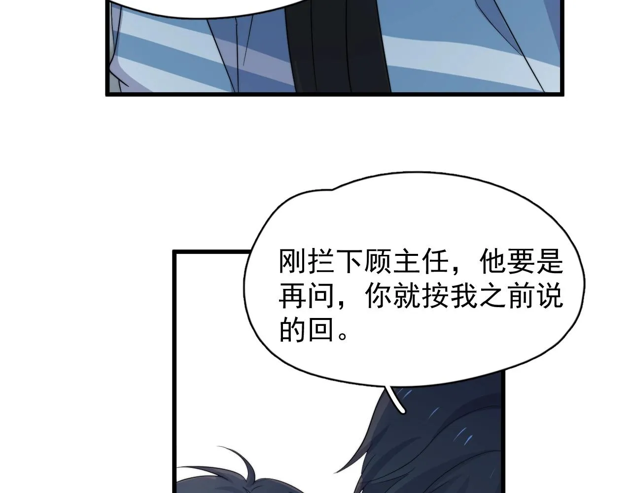 第121话 获奖感言 第87页