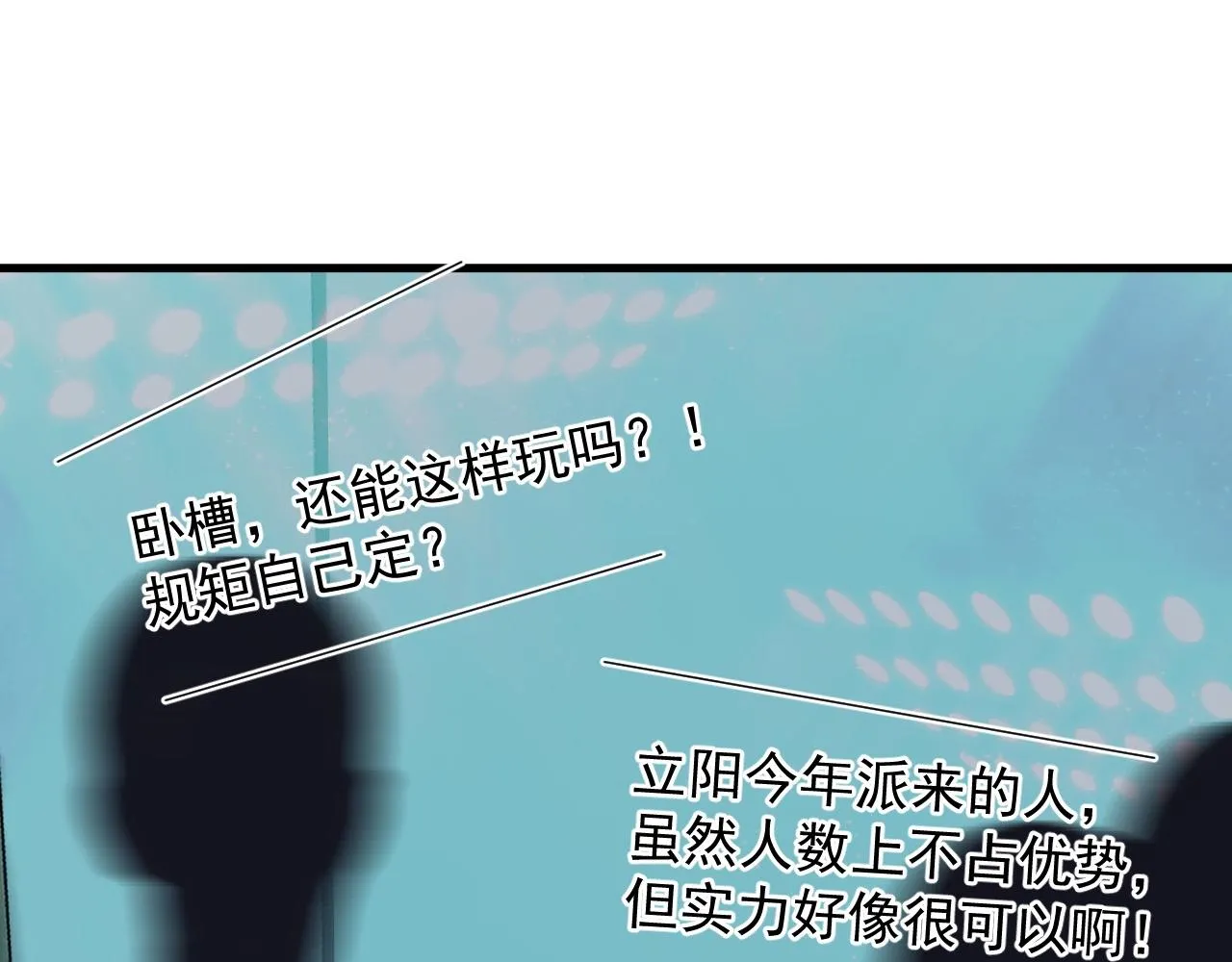 第120话 神仙打架 第5页