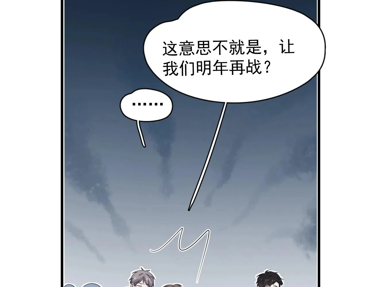 第120话 神仙打架 第61页