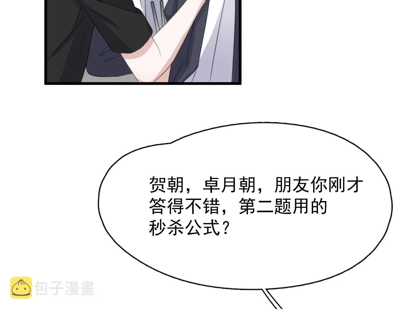 第120话 神仙打架 第82页