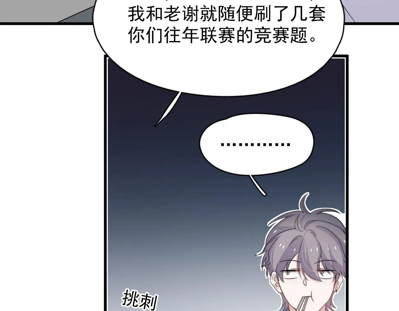 第120话 神仙打架 第86页