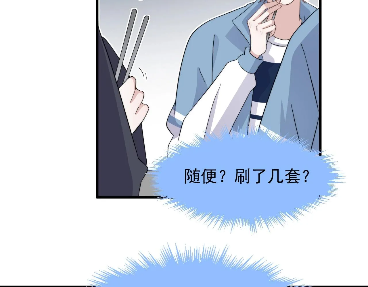 第120话 神仙打架 第87页