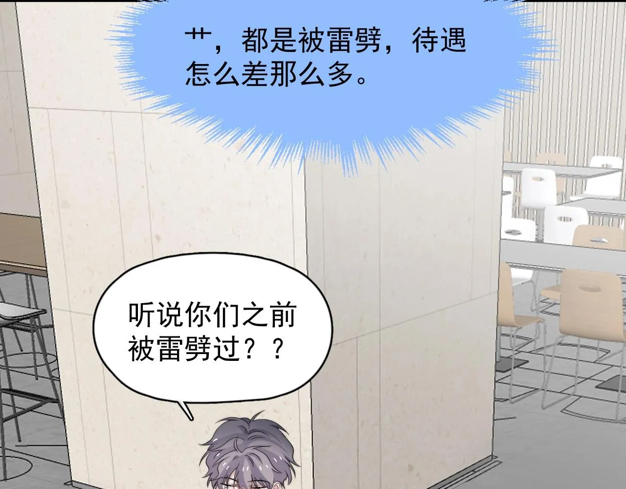 第120话 神仙打架 第88页