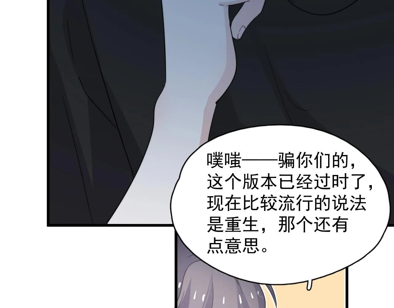 第120话 神仙打架 第93页