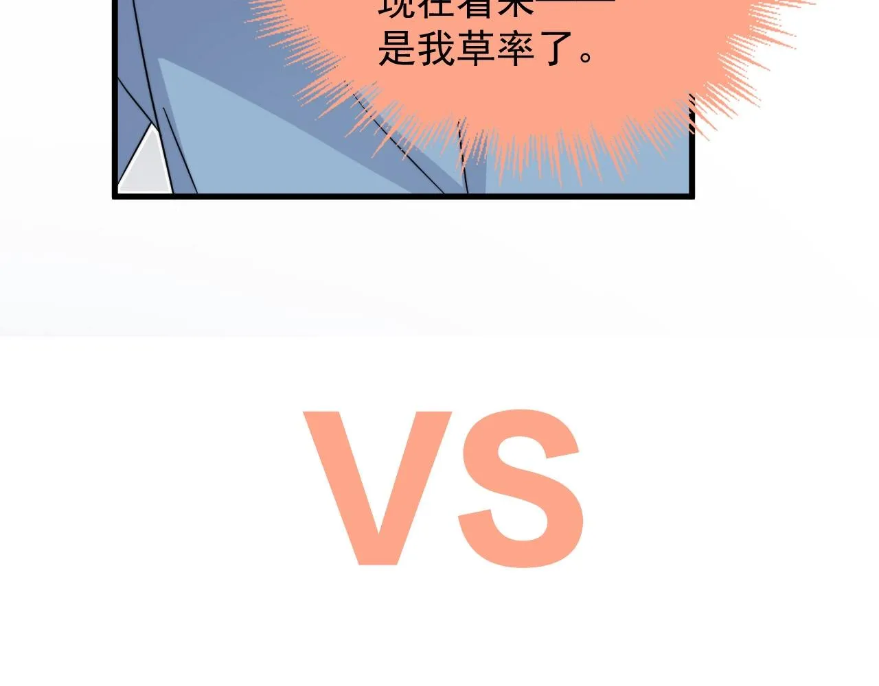 第120话 神仙打架 第101页
