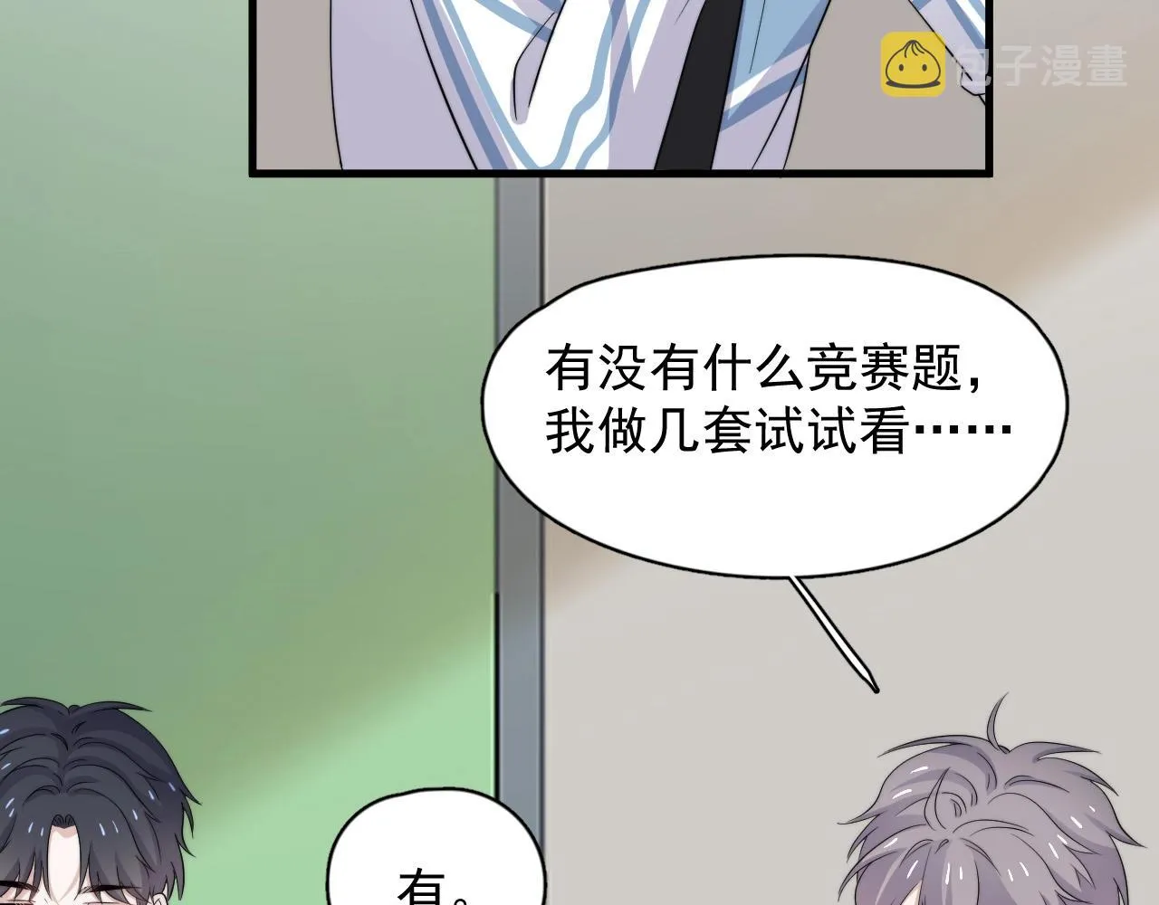第119话 立阳二中来了！ 第12页