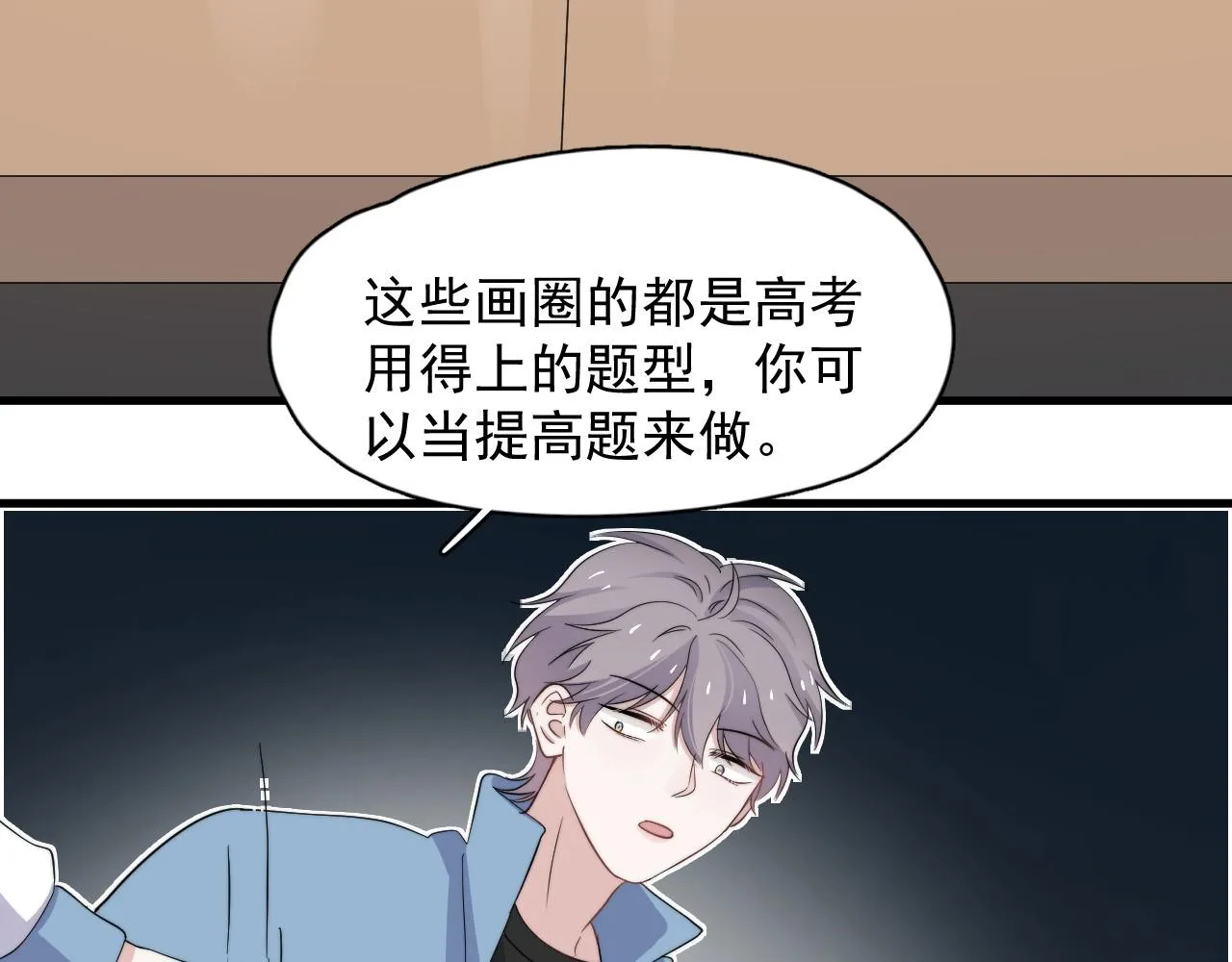 第119话 立阳二中来了！ 第14页