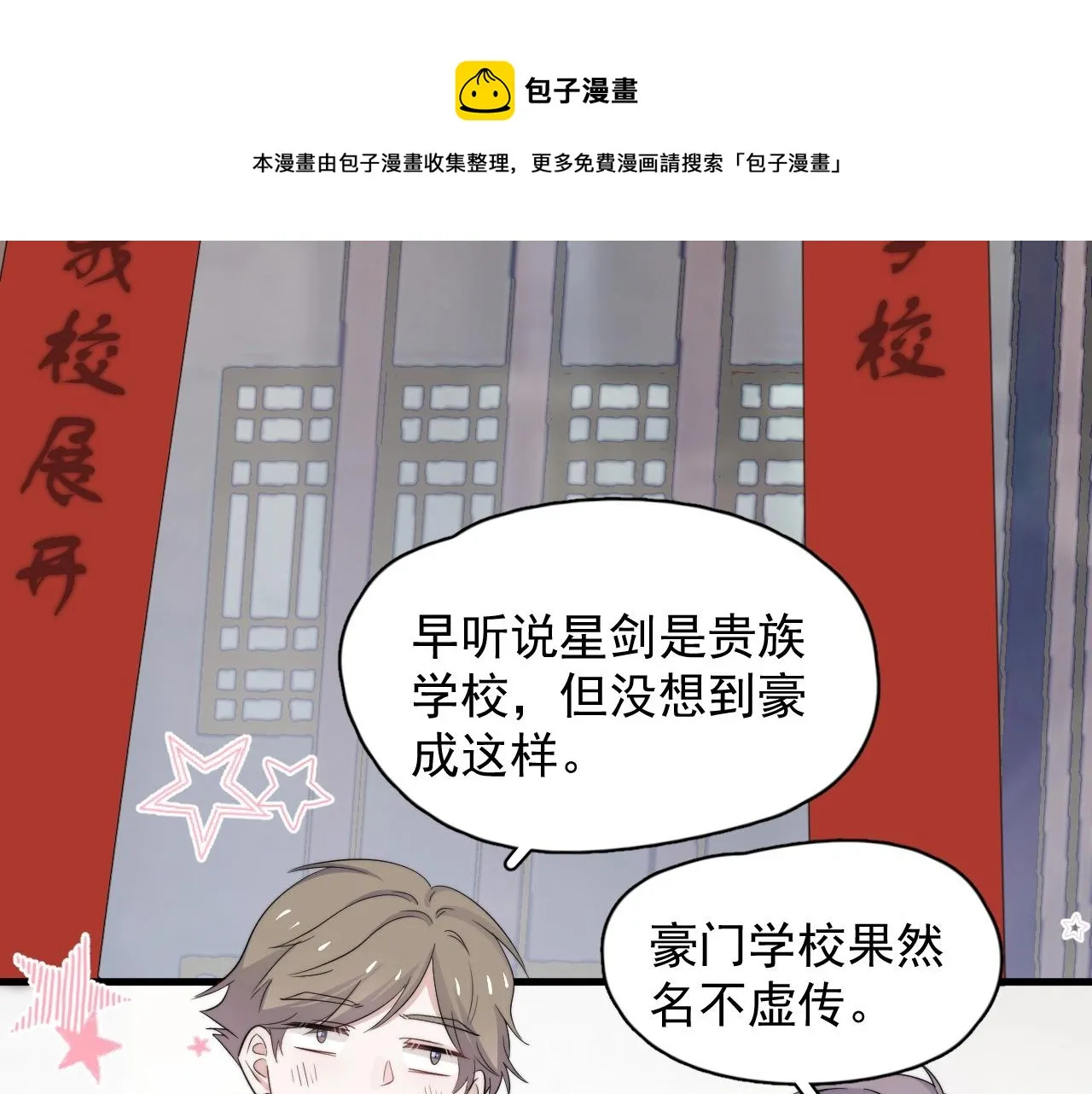 第119话 立阳二中来了！ 第21页