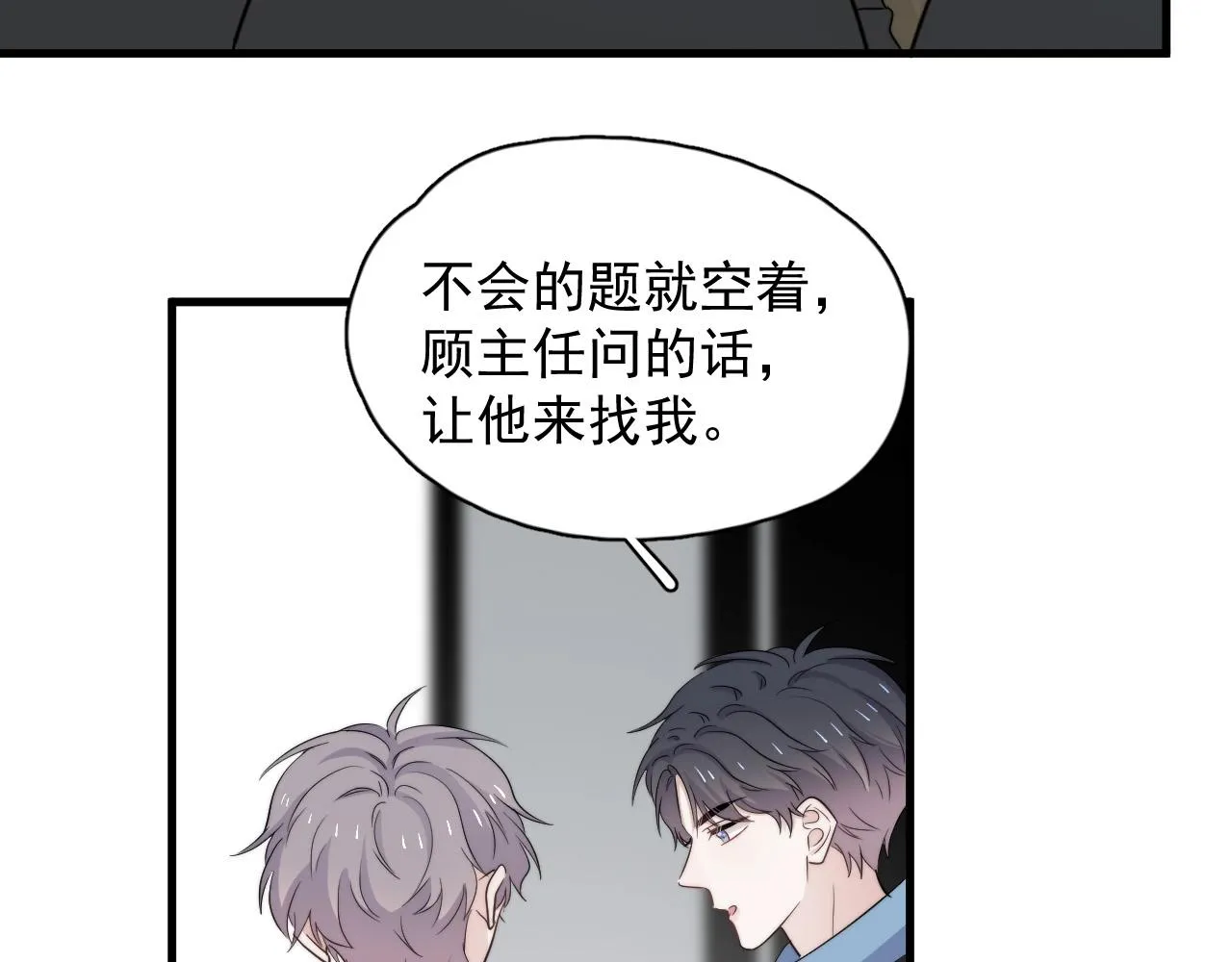 第119话 立阳二中来了！ 第29页