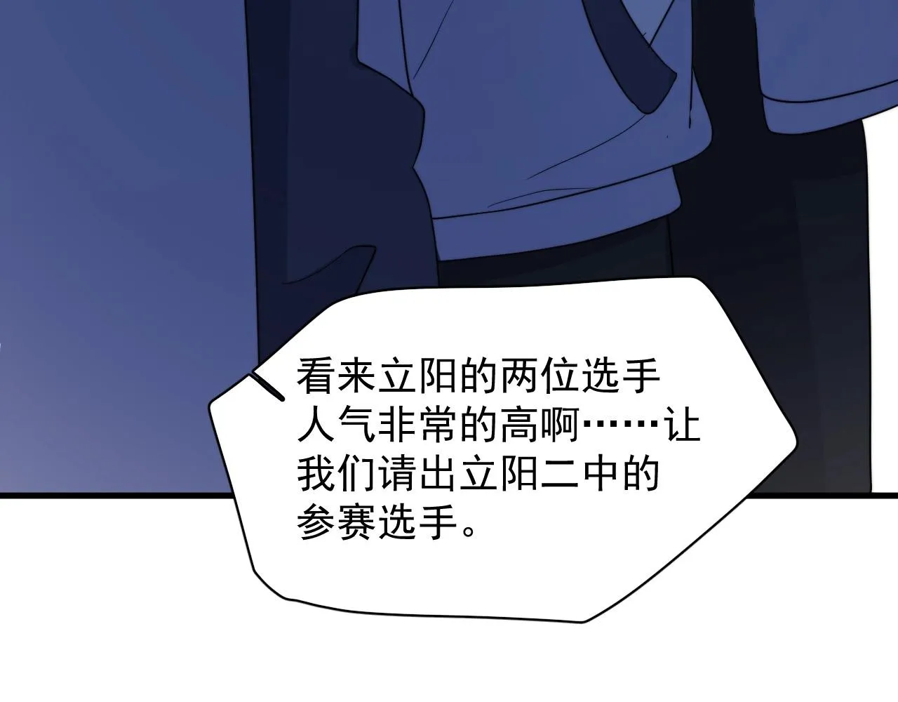 第119话 立阳二中来了！ 第52页