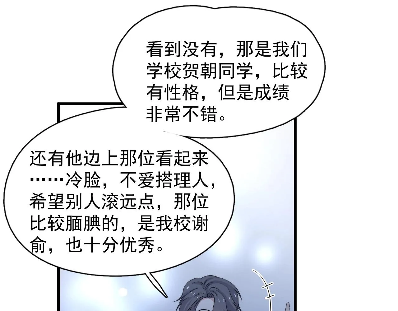 第119话 立阳二中来了！ 第63页