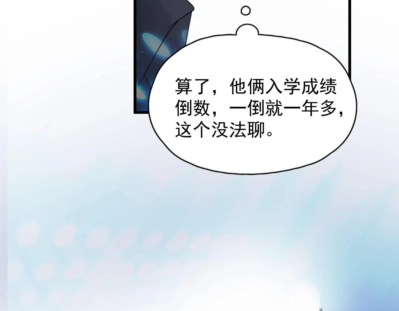 第119话 立阳二中来了！ 第69页